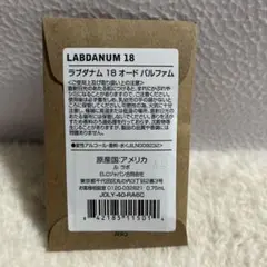 ルラボ　ラブダナム18 オードパルファム　0.75ml