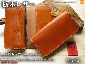 栃木レザー 財布 長財布 日本製 新栃木レザーロングウォレット 13ポケット キャメル メンズ レディース プレゼントにも最適 新品