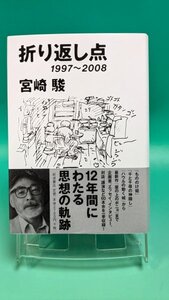 【即決 本 送料無料】 「折り返し点: 1997～2008」