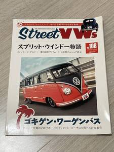 空冷＆水冷フォルクスワーゲン専門誌　ストリートブイダブリュウ