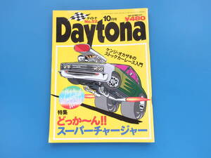 Daytona デイトナ 1995年10月号 No.52/旧アメ車カスタムカー/特集:スーパーチャージャー/ストックカーレース入門/スーパーカー/レーシング