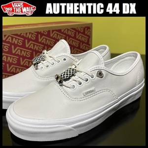 25.5cm★ 新品 VANS AUTHENTIC 44 DX バンズ オーセンティック 44 アナハイム レザー スニーカー 白 VN0A5KX4AVW