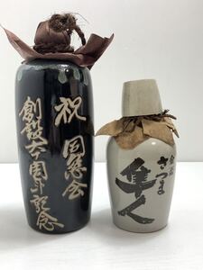 焼酎2本　徳利陶器　