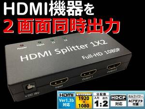 【E0019】 1:2HDMI分配器 Ver1.3b ★ 3D対応 HDMI Splitter【箱無し/ACアダプタなし】