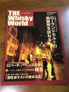 j/ザ・ウイスキーワールド Vol.8 ローランドモルトの蒸留所を訪ねる ロバート・バーンズを歩く 酒場紀行 鎌倉THE Whisky World 2007 winter