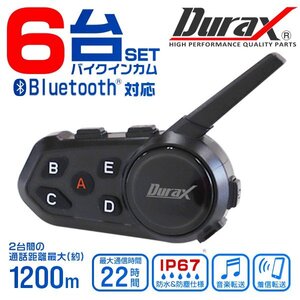 【6台セット】バイクインカム 最大6台接続 インカム 1200m通話 Bluetooth ツーリング 無線 電話 アウトドア ノイズキャンセル 防水 IP67