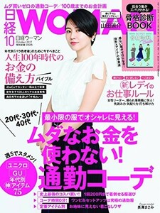 日経WOMAN2017年10月号中古雑誌■23104-40103-YY50