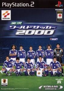 研磨 追跡有 実況ワールドサッカー2000 PS2（プレイステーション2）