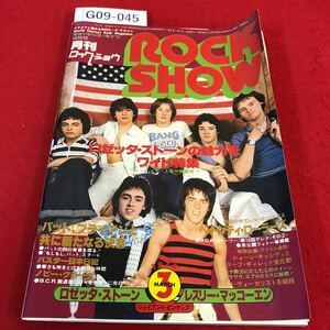 G09-045 月刊ロック・ショウ 昭和53年3月号 ロゼッタ・ストーンの魅力をワイド特集 レスリー・マッコーエン