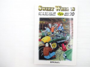 G1L SWEET WHEELS 20上巻/オースティンヒーリースプライトMk-Ⅰ フィアット500 ジャガーEタイプ アストンマーティンDB5 田中むねよし 67