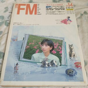 週刊FM　1990年6月号　No.14 特大号　岡村孝子　アナ　谷村有美　遊佐未森vsアンテナ　浜田省吾　コンピレーションアルバム150選