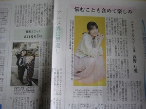 西野七瀬　記事掲載　２０２０年７月１６日　長崎新聞