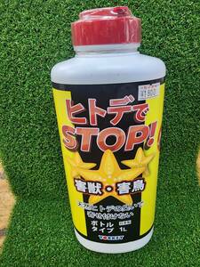 ヒトデ で STOP ! 1L 忌避剤 ヨーキ産業 ★ 害獣 害鳥 天然 ヒトデの臭い 成分 寄せ付けない 鹿 イノシシ ハト カラス ヘビ もぐら