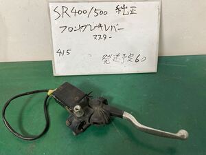 SR400 マスターシリンダー　純正 ブレーキレバー　ホルダー