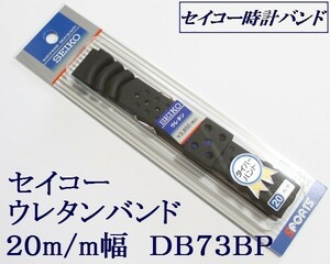 ★セイコー ウレタン腕時計バンド 20mm▼黒 1 DB73BP