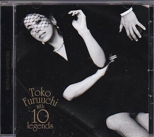 ★古内東子★Toko Furuuchi with 10 legends★デュエットカバーアルバム★通常盤★平井堅/前川清/大澤誉志幸/奥田民生/鈴木雅之/TEE★