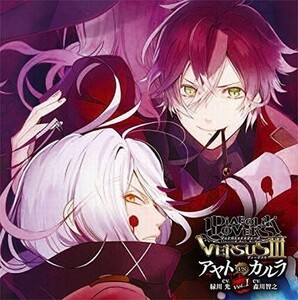 中古アニメ系CD DIABOLIK LOVERS ドS吸血CD VERSUSIII Vol.1 アヤトVSカルラ(CV：緑川光、森川智之)