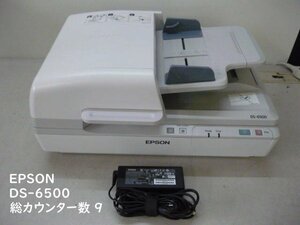 ★EPSON/エプソン★ADF搭載 A4 カラースキャナ★DS-6500★USB★スキャンカウンター総数9枚(原稿台4/ADF5)★傷★a1525