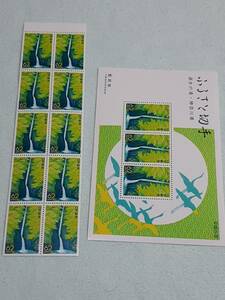 ふるさと切手　洒水の滝（神奈川県）1992　H4　ペーン1枚と小型シート1枚　M