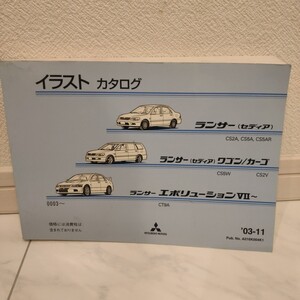 MITSUBISHI 三菱 ランサー セディア ワゴン カーゴ エボリューション CS2A CS5A CS5AR イラストカタログ 2003年1月