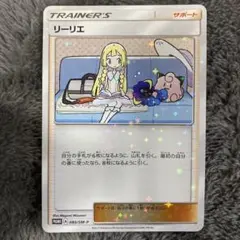 即日発送☆ポケモンカード リーリエ プロモ 080/SM-P ☆