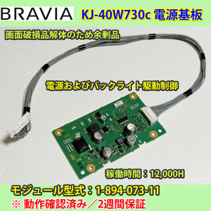 SONY BRAVIA　KJ-40W730c　電源ボード　動作確認済み　2週間保証　稼働12,000H