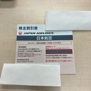 ★JAL株主優待 1枚 コード通知OK 株主割引券 日本航空 有効期間2025年11月30日 送料無料 H6757