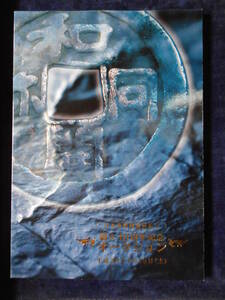 移・157455・本－８０９古銭 古書書籍 日本貨幣商協同組合 創立40周年記念オークション 平成20年
