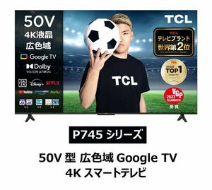 A♪【新品未開封】TCL 50インチ 液晶テレビ 50V型 スマート液晶 広色域4Kチューナー内蔵 50P745 Google TV スマートテレビ