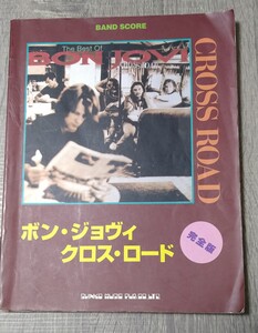 BON JOVI バンドスコア CROSS ROAD 完全版 中古 楽譜 ボン・ジョビ クロスロード ベスト