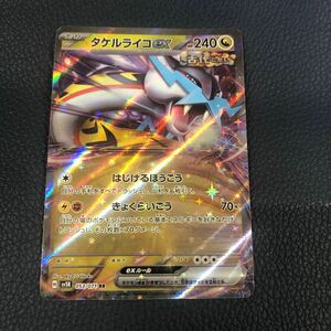 ★美品★ タケルライコex RR　053/071 ワイルドフォースex ポケモンカード