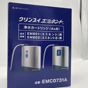 三菱ケミカル クリンスイエミネント ECM0731A