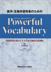 Powerful Vocabulary/林皓三郎(著者)