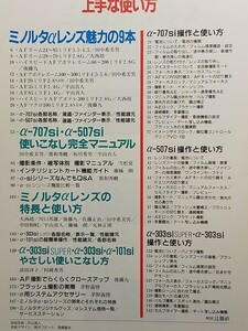 b1古本【カメラ使い方解説書】MINOLTA ミノルタ α-707si α-507si α-303si SUPER α-303si α-101si 【取扱説明書無い方へ】