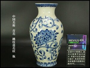 【銀閣】中国美術 青花 纏枝蓮花紋 瓶 高18cm 旧家蔵出 送料無料(YB927)