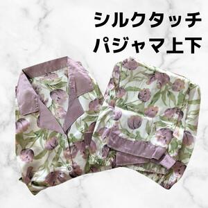 シルクタッチのパジャマ♪紫チューリップ花　サテン　春秋パジャマ S