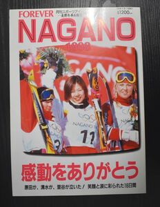 【送料無料】長野冬季五輪　NAGANO1998～感動をありがとう～ 長野五輪　長野オリンピック　月刊スポーツアイ増刊　美品