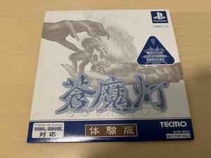 PS体験版ソフト 蒼魔灯 SOUMATOU 刻命館シリーズ テクモ TECMO 非売品 送料込み プレイステーション PlayStation DEMO DISC Kagero