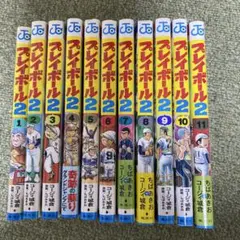 プレイボール2 単行本　1巻〜11巻セット