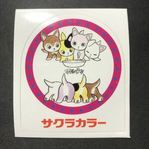 昭和レトロ　1980年代　当時物　サクラカラー　シール　おまけ　販促　宣伝用　非売品　②　マイナーシール　　　【管416】