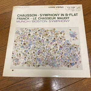ショーソン　交響曲　ミュンシュ　ボストン　LP