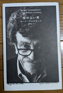 国のない男 カート・ヴォネガット／著　金原瑞人／訳