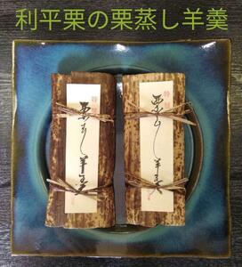 栗の王様◆こだわり手剥き利平栗の「栗蒸し羊羮」1本