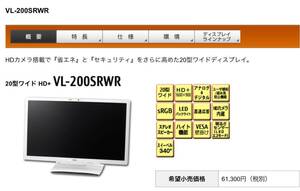 富士通カメラ付液晶ディスプレイー20ワイド型名VL-200SRWR／新品