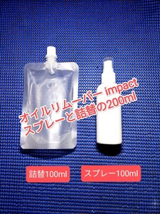 ボウリング 新 ボールクリーナー 「リムーバー Impact ver.2」スターターキット 詰替100ml+スプレー100mlの計200ml 。