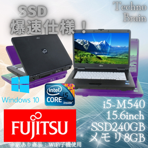 【中古/激安】富士通ノートパソコン/LIFEBOOK A550/A/i5-M540/SSD240GB/メモリ8GB/15.6インチ/爆速仕様※訳あり商品WiFi子機使用【N0059】