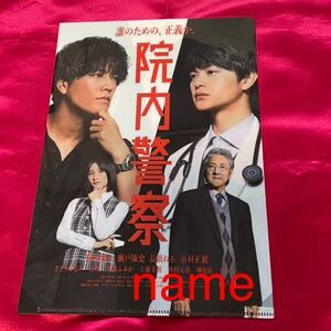 別冊 ヤングチャンピオン 2024年 ３月号 付録 院内警察 クリアファイル 桐谷健太 瀬戸康史