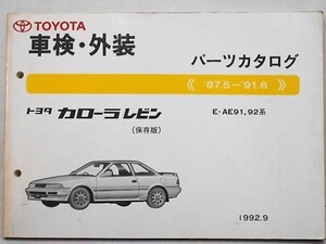 トヨタ COROLLA LEVIN 