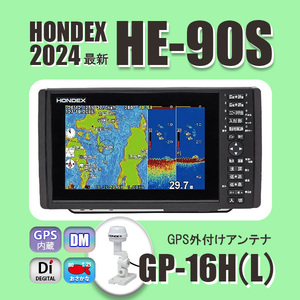 6/14在庫あり HE-90S GP16H(L) GPS外付仕様 振動子TD28（HE8Sの横型） ホンデックス 魚探 通常13時まで支払で翌々日に到着 HONDEX HE90S