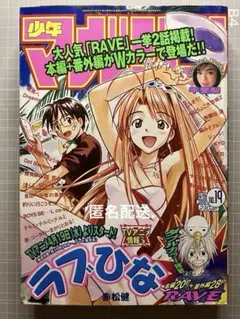 ラブひな表紙/平愛梨5P 少年マガジン2000.4